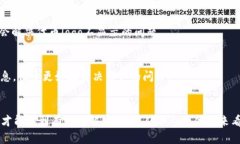 可能的原因在使用TokenIM等数字货币钱包或交易所