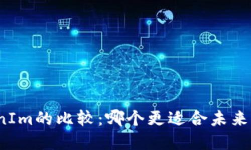 TP钱包与TokenIm的比较：哪个更适合未来的区块链投资？