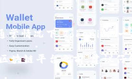 Tokenim 是一个与多种区块链网络兼容的平台，但是否支持币安智能链（BSC）具体要参考其官方文档或公告。通常情况下，Tokenim 一类的平台会优先支持主流的区块链网络，例如以太坊、币安智能链等，以便用户能更便捷地进行交易和资产管理。

如果您有特别的需求，可以通过访问 Tokenim 的官方渠道进行确认，确保您获取的信息是最新的。在使用任何区块链平台之前，建议仔细阅读相关文档，了解其功能和支持的链。