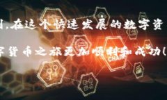 在这篇文章中，我们将详细介绍如何在Tokenim钱包