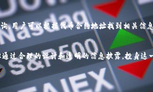 Tokenim 冻结是指对某种加密货币或代币进行锁定，从而限制其在特定时间内的交易或转移。这种功能通常是由区块链平台或发行该代币的项目方设计的，目的是为了增加资金的安全性、保护投资者或在特定情境下控制市场供应。针对你提问的内容，下面将详细探讨 Tokenim 冻结的概念及其相关问题。

Tokenim 冻结的定义和意义
Tokenim 冻结是指在一定的时间范围内，将一部分或全部代币的转让能力限制住，通常通过智能合约的方式实现。这种限制可能是为了维护项目的稳定性、保护投资者的利益，或是为了在某一特定时期对代币的流通量进行管理。

从用户的角度来看，Tokenim 冻结可以提供更高的安全性。例如，当市场出现极端波动时，冻结代币可以防止不必要的损失，从而保护投资者的资金。此外，项目方也能利用冻结机制回应市场需求变化，及时调整策略。

Tokenim 冻结的实施机制
实施 Tokenim 冻结的机制通常基于区块链技术中的智能合约。智能合约是一种自动执行、控制或文档法律事件和行动的协议。当特定条件满足时，合约会自行执行相关操作，包括冻结代币。

例如，一个项目方可能会在代币的发行阶段设置一定的冻结规则，允许投资者在一定时间内不能转让他们的代币。这不仅可以确保项目方在初期获得稳定的资金流入，也可以增强市场对新项目的信心，从而避免短期内的投机行为。

Tokenim 冻结的风险和挑战
当然，Tokenim 冻结也并非没有风险。首先，当项目方决定冻结代币时，投资者可能失去流动性，这可能影响他们的投资决策。对于一些投资者来说，这就像被锁住的资金，令人感到焦虑。

此外，如果项目方不诚信或者冻结机制设计不当，也可能导致投资者的巨大损失。因此，在参与此类项目时，建议用户仔细研究项目方的信誉和稳定性，不要随意投资。项目的白皮书、团队背景和社区反馈都是重要的参考信息。

Tokenim 冻结的未来发展趋势
随着区块链技术的不断成熟和加密市场的发展，Tokenim 冻结的机制也可能会不断演变。未来，可能会出现更灵活、更智能的冻结方案，使投资者和项目方之间的互动更加安全、高效。

例如，采用动态冻结机制允许代币在遵循一定规则的前提下进行解冻，这样既能防止市场风险，又能给予用户一定的使用自由。此外，随着监管政策的逐渐完善，未来的冻结机制可能会与合规需求紧密结合，以确保投资者的合法权利。

常见问题
我相信大家在了解 Tokenim 冻结机制时，可能会有一些疑问。以下是两个比较常见的问题。

h41. Tokenim 冻结的时间一般是多久？/h4
根据项目的不同，Tokenim 冻结的时间可以有很大的差异。有些项目可能会在几个月内解除冻结，而有些项目可能会设定一到两年的冻结期。每个项目都会在白皮书中明确冻结的具体时间和规则，因此在参与之前一定要仔细阅读相关文档，以免在未来遭遇不必要的困扰。

h42. 怎么知道我的 Tokenim 是否被冻结？/h4
要确认自己的 Tokenim 是否被冻结，用户可以通过区块链浏览器查看自己持有的代币状态。大部分区块链平台都会提供透明的信息查询，用户可以根据代币合约地址找到相关信息。此外，项目方通常会在社区、社交媒体上发布公告，提醒用户有关冻结状态的最新动态。

总结
Tokenim 冻结是一个复杂但又充满潜力的机制，能够在保护市场和投资者的同时，促进区块链项目的健康发展。虽然存在一定的风险，但通过合理的设计和透明的信息披露，投身这一领域的投资者依然能够享受到潜在的回报。因此，在参与任何项目之前，保持谨慎、深入了解相关规则，是每一位投资者都应具备的素养。

真心希望每一位投资者都能在这个瞬息万变的加密市场中做出明智的决策，实现自己的财富增值。