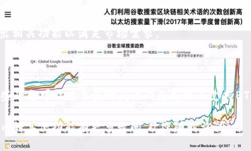 关于“tokenim能否接收BTC”这个问题，首先我们需要了解“Tokenim”是什么，以及比特币（BTC）的基本概念。

### Tokenim是什么？

Tokenim是一个连接区块链与传统金融系统的平台，通常用于数字资产的归集、交易和投资。Tokenim旨在提供安全、快速的交易服务，并为用户提供多种数字资产的管理和交易方式。

### BTC的定义

比特币（Bitcoin，BTC）是世界上第一个去中心化的加密货币。它于2009年推出，基于区块链技术，允许用户之间进行点对点的交易，而不需要中介机构的参与。比特币被广泛认为是一种数字黄金，被许多人用来作为价值存储的工具。

### Tokenim和BTC的结合

Tokenim是否能够接收BTC，这取决于以下几个因素：

1. **技术支持**：Tokenim平台是否具备与比特币区块链进行交互的能力。许多数字资产平台会支持多种加密货币，包括BTC。如果Tokenim有相应的技术架构，可以接收和处理比特币交易，那么答案就是肯定的。

2. **合规性**：Tokenim的平台是否遵循当地法规。这一点在数字货币的交易中尤其重要，因为不同地区对加密货币的监管政策各不相同。如果Tokenim需要遵循比较严格的合规规定，可能会影响其接收BTC的能力。

3. **用户需求**：如果Tokenim的用户群体中有大量用户希望使用BTC进行交易，平台可能会考虑增加这项服务。这反映了市场的导向和用户体验的重要性。

4. **竞争对手的表现**：如果其他同类平台普遍支持BTC，Tokenim可能会感到压力，从而推出相关功能以满足市场需求。

### 总结

要确认Tokenim能否接收BTC，最直接的方式是访问Tokenim的官方网站或者咨询其客服。有些平台可能在某些时间段内支持或不支持BTC，而且这些政策也可能随着市场变化而改变。

希望这个回答能够帮助您更好地理解Tokenim与比特币的关系。如果您对加密货币或Tokenim的其他功能有更多疑问，欢迎随时询问！