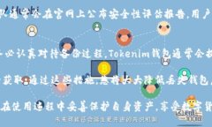 创建和使用Tokenim钱包是一个相对简单的过程。以