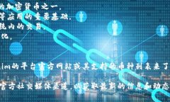 截至2023年10月，Tokenim支持多种加密货币和代币，