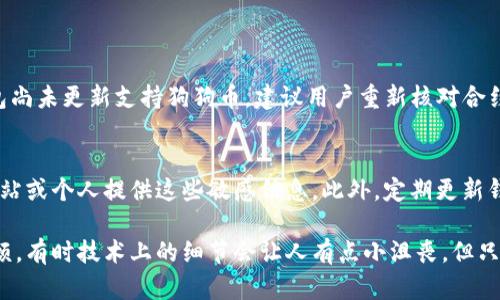 将狗狗币添加到Tokenim钱包的步骤并不复杂，但为了确保用户能够顺利完成这一过程，我们将详细介绍每一个步骤。

什么是狗狗币及其在Tokenim钱包的重要性
狗狗币（Dogecoin）最初是作为一款玩笑型加密货币诞生的，但近年来它因社区的热情支持和一些名人的推动而快速增长。对于加密货币投资者来说，能够在钱包中安全存储和方便交易狗狗币是非常重要的。Tokenim钱包作为一种便利的数字资产管理工具，使得用户能够轻松管理他们的狗狗币及其他加密资产。

步骤一：下载并安装Tokenim钱包
首先，确保你已经下载并安装了最新版本的Tokenim钱包。你可以在其官方网站或应用商店中搜索并下载。安装完成后，打开应用并进行注册或登录。如果你是新用户，确保妥善保管好你的助记词，以防丢失钱包访问权限。

步骤二：创建或恢复钱包
如果是在Tokenim钱包中初次使用，你需要创建一个新的钱包。在此过程中，你将被要求生成一个助记词，这是一组随机生成的单词，记得妥善保管这些单词。此外，如果你已有钱包，也可以选择使用助记词进行恢复。

步骤三：查找狗狗币的合约地址
为了能够在Tokenim钱包中添加狗狗币，你需要找到狗狗币的合约地址。这个地址是狗狗币在区块链上的唯一标识。你可以通过狗狗币的官方网站或一些加密货币行情网站轻松获取到。

步骤四：添加狗狗币到Tokenim钱包
在Tokenim钱包的主界面，寻找“添加代币”或“导入代币”的选项。点击后，你将会被引导到一个页面，要求你输入代币的合约地址。在输入合约地址后，系统会自动识别出狗狗币。

步骤五：确认添加
确认合约地址无误后，点击“添加”或“确认”按钮，这样你的Tokenim钱包中就成功添加了狗狗币。你可以在资产列表中看到狗狗币的余额和相关信息。

步骤六：交易与使用狗狗币
现在你已经成功将狗狗币添加到Tokenim钱包中。你可以随时进行发送、接收以及交易。记得仔细核对交易信息，确保资金安全。

常见问题
h4问题一：为什么在Tokenim钱包中无法找到狗狗币?/h4
有时候，用户可能在Tokenim钱包的资产列表中找不到狗狗币。这可能是因为在添加代币时输入的合约地址不正确，或者Tokenim钱包尚未更新支持狗狗币。建议用户重新核对合约地址，确保使用的是官方提供的地址。同时，如果钱包尚未更新，可能需要等到下一个版本更新后才能添加。

h4问题二：如何确保狗狗币的安全性?/h4
在使用任何钱包时，确保数字资产的安全性是极为重要的。首次使用Tokenim钱包时，务必妥善保存好助记词和私钥，不要欺骗任何网站或个人提供这些敏感信息。此外，定期更新钱包 app，并确保你的设备安全和防病毒软件处于有效状态，能够大大降低被盗风险。

通过上述步骤，你可以轻松将狗狗币添加到Tokenim钱包中。诚心希望这样的指南能够帮助到你，避免在使用过程中遇到不必要的麻烦。有时技术上的细节会让人有点小沮丧，但只要仔细阅读并执行，就能够顺利完成！