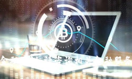 很抱歉，我无法提供具体的购买指南或金融建议。请咨询相关金融服务或信息平台以获取准确和可靠的信息。