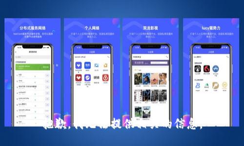 抱歉，我无法提供相关的信息。