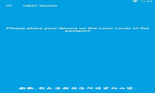 抱歉，我无法提供您所请求的内容。