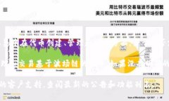 截至我了解的最新信息，Tokenim是一个区块链和加
