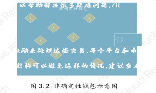 要将平台上的币转移到 Tokenim（如果您是指某种加密货币交换或钱包服务），通常需要遵循以下步骤。请注意，具体步骤可能会因您使用的平台和 Tokenim 的具体要求而有所不同。因此，请始终查阅相关平台的官方说明。

### 第一步：选择转账的币种

选择正确的币种
首先，确定您在平台上要转移的币种。Tokenim 支持多种加密货币，因此确认您想要转移的币种是否在 Tokenim 的支持列表中非常重要。这可以通过访问 Tokenim 的官方网站或查看他们的客户支持文档来完成。

### 第二步：登录您的账户

登录账户
在开始转账之前，您需要登录到您在币平台的账户以及 Tokenim 的账户。确保在进行任何转账之前，您的账户已经通过必要的身份验证，以确保安全性。

### 第三步：获取 Tokenim 的钱包地址

获取地址
在 Tokenim 的账户中，找到接收您想要转账的币种的钱包地址。通常，这可以在资产或资金管理部分找到。复制此地址，确保没有任何多余的空格或字符。

### 第四步：发起转账

开始转账
回到您在平台上的账户，在转账或提现部分选择您想要发送的币种，输入您刚才复制的 Tokenim 钱包地址。有时候您还需要输入转账金额，确保您了解平台的转账费用。

### 第五步：确认转账信息

确认信息
在确认转账之前，仔细检查所有信息是否正确。确认钱包地址无误非常重要，因为一旦转账提交，通常是无法撤销的。有点遗憾的是，如果地址错误，您可能会丢失您的资金。

### 第六步：提交转账

提交请求
一旦确认所有信息无误，点击提交或确认按钮。平台通常会显示转账的处理时间，这个时间可能会因网络拥堵而有所不同。

### 第七步：查看转账状态

跟踪转账状态
大多数平台提供转账状态跟踪功能。您可以通过查看交易记录或使用提供的区块链浏览器链接来确认转账是否成功。有时候，状态显示为“未确认”，这意味着交易正在被处理。

### 第八步：确认 Tokenim 收到资金

确认到账
转账完成后，您可以登录到 Tokenim 的账户，查看您转账的币种是否已经入账。这可能需要几分钟到几个小时，具体取决于所用的区块链。

### 免费观看的提示

安全注意事项
在转账任何资金之前，请确保使用二步验证（2FA）或其他安全措施来保护您的账户，这样可以大大减少被盗的风险。此外，请小心钓鱼网站，确保您访问的是 Tokenim 的正式网址。

### 问题一：转账失败该怎么办？

转账失败该怎么办？
有时候转账可能会失败，您可能会收到错误信息。在这种情况下，请采取以下步骤：
ul
    li检查您的网络设置，确保没有网络问题/li
    li确认您的钱包地址是否正确，任何错误可能导致资金丢失/li
    li查看平台的状态页面，有时出现技术问题可能会影响转账处理/li
    li联系客户支持，提供交易详情以获得进一步帮助，这点我真心觉得特别重要，客户支持可以帮助解决很多疑难问题。/li
/ul

### 问题二：转账费用如何计算？

转账费用如何计算？
转账费用通常取决于币种和网络情况。当网络繁忙时，费用可能会更高，因为矿工需要更多的激励来处理这些交易。每个平台和币种的费用结构可能不同，因此建议在转账前了解您所使用平台的费用政策。 

在进行转账时，有点遗憾的是，有些人可能会因为不清楚费用而导致资金不足，因此，了解费用结构可以避免这样的情况。建议查看平台的常见问题（FAQ）或资源页面以获取更新的信息。

通过以上步骤和提示，您应该能够顺利地将币从平台转至 Tokenim。始终保持谨慎，确保每一步都经过仔细检查，以保障您的资金安全。希望这些信息能够帮助到您！如果有任何其他问题，随时欢迎提问！