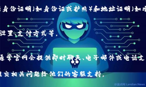 激活 Tokenim 或任何类似平台的步骤通常取决于服务的具体规定。虽然我不能提供关于 Tokenim 的详细操作指导，但我可以给出一些一般性的建议，帮助您完成激活过程。通常，激活步骤包括：

### 1. 注册账户
首先，您需要在 Tokenim 平台上注册一个账户。访问官网，找到注册入口，填写所需的个人信息，并创建一个安全的密码。

### 2. 激活邮件
注册后，Tokenim 可能会向您的注册邮箱发送一封激活邮件。请查收您的邮箱，并点击邮件中的激活链接，以便确认您的账户。

### 3. 身份验证
为了确保账户的安全，Tokenim 可能要求您上传身份验证文件。这通常包括身份证明（如身份证或护照）和地址证明（如水电费账单等）。

### 4. 完成设置
在成功激活账户并完成身份验证后，您可能需要设置一些个人偏好，如安全设置、支付方式等。

### 5. 联系客服
如果您在激活过程中遇到任何困难，可以考虑联系 Tokenim 的客服团队，通常官网会提供即时聊天、电子邮件或电话支持。

如需具体的激活步骤或遇到其他问题，建议查阅 Tokenim 的官方网站或提交相关问题给他们的客服支持。