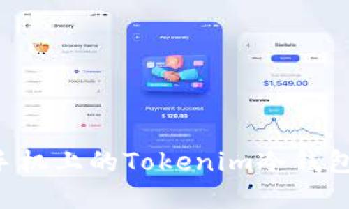 如何安全地更换手机上的Tokenim冷钱包：未来趋势与发展