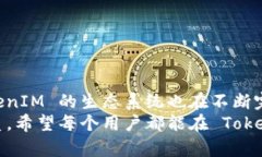 是的，TokenIM 正在支持 EOS。TokenIM 是一款旨在提升