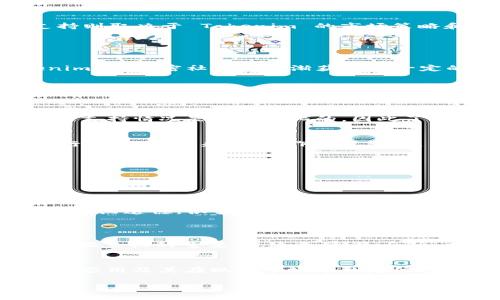 截至我知识更新的最后时间（2023年10月），Tokenim 是一个去中心化的交易平台，允许用户交易各种加密资产。至于 DTA（Data Token），其是否被支持则取决于 Tokenim 的市场策略和用户需求。

为了解释得更加详细，我们可以探讨以下几个方面：

Tokenim 的介绍
Tokenim 是一个增强透明度与安全性的去中心化交易所。它的主要特点包括低交易费用、快速的交易确认时间及用户友好的界面。这些特性使得 Tokenim 在加密社区内逐渐获得了一定的影响力。

DTA 代币的背景
DTA 代币所属的项目旨在通过去中心化的方式来创新数据存储和数据交易的模式。它允许用户以更低的成本进行数据交换，同时也为数据提供者提供了一种新的盈利模式。

Tokenim 是否支持 DTA 代币
要回答 Tokenim 是否支持 DTA 代币这一问题，用户可以前往 Tokenim 的官方网站或其社交媒体账号查看最新的公告与更新。不同平台对不同代币的支持情况是动态变化的，因此了解最新的官方信息是至关重要的。在某些情况下，用户也可以在 Tokenim 上找到 DTA 的购买或交易信息，但这依赖于该项目的受欢迎程度和市场需求。

如果支持，如何在 Tokenim 上交易 DTA 代币
如果 Tokenim 未来支持 DTA 代币，用户可以通过创建账户并完成实名认证后，向账户充值 BTC、ETH 或其他主流加密货币，随后寻找 DTA 交易对进行操作。一般来说，操作流程包括：
ul
  li创建账户并完成身份验证。/li
  li充值到交易账户。/li
  li在交易窗口中选择 DTA 代币进行交易。/li
/ul

用户对 DTA 的看法
有些用户对 DTA 的未来持积极态度，“我真心觉得近期数据的去中心化趋势越来越明显，DTA 项目的潜力不容小觑。”也有人对其未来发展表示担忧：“我有点遗憾，很多优秀的项目未必能获得足够的关注，导致潜在价值未能发挥出来。” 情感上，这反映了在快速变化的数字资产市场中，用户对新兴代币的期待与焦虑。

可能相关问题
1. strongDTA 代币的未来发展趋势是什么？/strong
   未来 DTA 代币的发展将与数据隐私法规、去中心化存储技术的进步以及市场对合法数据消费需求的增加密切相关。越来越多的企业和个人意识到数据主权的重要性，这无疑为 DTA 提供了广阔的市场空间。

2. strong如何评估一个加密项目的投资价值？/strong
   评估一个加密项目的投资价值，可以从团队背景、技术白皮书、社区支持、市场需求、竞争对手分析等多个维度进行分析。真心觉得，了解一个项目的实际应用及其在现有市场中的定位往往比数字指标更为重要。

以上信息可以为用户在 Tokenim 和 DTA 代币之间的关系提供基础理解，也希望能够帮助更多的用户更好地参与到加密资产的世界。