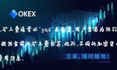 关于Tokenim矿工费的具体数额通常是动态变化的，