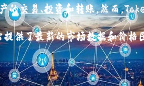 截至我的知识截止日期（2023年10月），TokenIM是一种在以太坊（ETH）网络上使用的代币，通常用于数字资产的交易、投资和转账。然而，TokenIM的价格会受到市场供需、项目发展和整体加密市场走势的影响，具体价格变动会随时变化。

如果你想了解TokenIM的最新ETH价格，请访问像CoinMarketCap、CoinGecko等加密货币行情网站，这些网站提供了最新的市场数据和价格图表，能帮助你获取实时信息。请注意，投资加密货币存在风险，建议在进行交易和投资决策前进行充分的研究。

如果你有其他相关的问题，或需要更深入的信息，请告诉我！