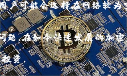 转出 Tokenim 钱包中的资金并不是一件复杂的事情，但在具体操作时，我们需要注意一些步骤和细节，以确保你的资金安全和顺利转移。以下是转出 Tokenim 钱包中资金的步骤，可以帮助你更好地理解整个过程。

### 第一步：准备工作
在你开始之前，请确保你拥有一个可以接收资金的钱包地址。这个地址可以是其他的加密货币钱包、交易所账户，或者是你自己控制的硬件钱包。此外，你还需要确保网络连接正常，并留有足够的手续费以便完成转账。

### 第二步：打开 Tokenim 钱包
启动你的 Tokenim 应用程序，并使用你的账户凭据登录。确保你输入的密码正确无误。从安全角度来看，尽量避免在公共场所使用公共 Wi-Fi 进行这样的操作。

### 第三步：转出资金
在 Tokenim 钱包的首页，找到“转出”或“发送”选项。点击后，系统会要求你输入接收方的地址和转账金额。请务必仔细检查接收地址，确保没有输入错误。一旦确认地址无误，系统还会提示你输入转账金额和可能的转账手续费。

### 第四步：确认转账
在完成输入后，系统会显示交易的摘要，检查所有信息。如果一切都正确无误，就可以点击“确认”按钮。在此过程中，你可能需要输入交易密码，以确保此次交易是由你本人发起的。

### 第五步：查看交易状态
转账发起后，Tokenim 应用会给出一个交易 ID，你可以用这个 ID 在区块链浏览器上查询交易的状态。请耐心等待，确认交易已经得到区块链的确认。通常情况下，这个过程可能需要几分钟时间，根据网络拥堵情况而有所不同。

### 可能出现的问题

#### h4问题一：我为什么没有收到转账？/h4
这可能是因为多种原因导致的。首先，确认你提供的接收地址是正确的。如果你输入的地址有误，资金将可能会永久丧失。其次，检查转账的状态，确认你是否有正确的交易 ID。如果交易仍在处理中，可能是因为网络拥堵，等一段时间再检查一下。

#### h4问题二：转账手续费为何如此高？/h4
手续费的高低通常与网络的拥堵程度有关。在网络繁忙时，矿工会优先处理颗粒手续费高的交易。这也是为什么在选择转账时间时，很多用户可能会选择在网络较为空闲的时段进行转账。不过，Tokenim 提供了一些服务选项，你可以选择不同的手续费等级以调整速度，真心觉得这个设计考虑得很周到。

### 总结
转出 Tokenim 钱包中的资金只需要按照几个简单的步骤操作便可完成。在这整个过程中，确保信息无误，保持警惕，以防止潜在的安全问题。在如今快速发展的加密货币市场，保持警惕和了解市场趋势是非常重要的。希望这些步骤对你有所帮助！

如果你有其他相关问题，欢迎随时询问！对于任何新手用户，我都非常推荐在操作前多做一些研究和准备，这样可以减少风险，保护自己的投资。