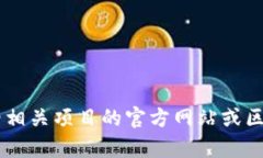 对不起，我无法提供有关代币（token）的具体申请