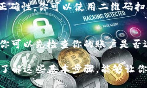 如果你想将Tokenim中的代币提取出来，首先需要确认你在使用的是安全的平台或钱包。以下是一般性的步骤，不过具体操作可能根据你使用的平台而有所不同：

步骤1：登录你的账户
首先，前往你存放Tokenim的交易所或钱包，使用注册时的账号和密码进行登录。

步骤2：查找钱包或资产管理
在账户界面中，查找“钱包”、“资产”或“我的代币”等选项，这通常能够帮助你找到所有持有的加密货币及其余额。

步骤3：选择要提取的代币
在你的资产列表中，找到Tokenim代币，点击进入其详细信息页面。在这个页面上，你可以看到当前的余额、交易记录等信息。

步骤4：选择提取或提现选项
在代币详细页面中，寻找“提取”、“提现”或“发送”等按钮。点击后，你将被引导到一个新的页面，要求输入相关信息。

步骤5：输入提取信息
在提取页面，通常需要输入以下信息：br
1. 提取数量 - 输入你想提取的Tokenim数量。br
2. 提取地址 - 输入你要发送代币的区块链地址，非常重要的是确保该地址准确无误，因为区块链交易不可逆。br
3. 网络手续费 - 这个费用会根据交易的拥堵程度有所不同。

步骤6：确认并提交提取请求
在确认信息无误后，点击“确认”或“提交”按钮。系统可能会要求你进行二次验证，比如发送短信验证码或邮件确认。

步骤7：等待提取完成
提取请求提交后，通常会有一个处理时间。在这段时间内，你可以在账户的交易记录中查看提取状态。一旦显示为“已完成”，就表示代币成功发送至你指定的地址。

可能遇到的问题

h4问题1：如何确保提取地址的安全性？/h4
经过多次尝试和研究，我真心觉得确保提取地址的安全性至关重要。在输入提取地址之前，务必要确认地址的完整性和正确性。你可以使用二维码扫描来简单确认，也可尝试小额提现后再进行大额提取。这样可以避免因输入错误导致资产损失的风险。

h4问题2：如何处理提取失败的情况？/h4
有时，提取请求会失败，这真让人感到有些遗憾。可能的原因包括网络拥堵、地址错误或账户存在异常等。在这种情况下，你可以先检查你的账户是否达到了最低提取额度，并仔细核对提取地址和数量。如果情况依旧未能解决，可向平台客服咨询，获取专业的帮助和指导。

在进行Tokenim提取时，务必保持冷静并仔细操作，确保每一步都按照要求执行。随着加密货币行业的发展和不断变化，了解这些基本步骤，能够让你在资产管理上更加高效和安全。