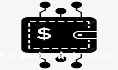 Tokenim是一种加密货币项目，具体位置和信息可能会有所不同，通常没有固定的地理位置。它可能是一个去中心化的团队或公司，没有实体办公地点。有关Tokenim的详细信息，建议访问其官方网站或社交媒体页面，了解其最新动态和开发情况。请指出您需要了解的特定方面，我可以为您提供更多帮助！