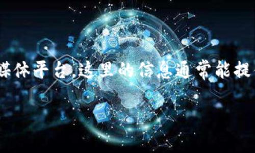 截至我知识的截止日期（2023年10月），Tokenim 作为一个具体的项目未在我的数据中详细记录，可能是较为小众或新兴的加密项目。关于加密货币的空投，这常常取决于项目的市场策略、社区参与度以及开发团队的决策。

如果 Tokenim 有计划进行空投，以下是一些可能性：

1. **社区激励**：许多加密项目通过空投来激励社区用户。例如，用户可能需要持有某种特定的加密货币，或是参与到项目的社交媒体活动中。

2. **持有者奖励**：项目可能会向持有代币的用户进行定期空投，以作为对他们支持的感谢。

3. **新用户注册**：有些项目会对首次注册的新用户进行空投，以激励他们参与和使用项目。

如果你对 Tokenim 是否有空投活动感兴趣，建议你查看 Tokenim 的官方网站或他们的社交媒体平台，这里的信息通常能提供最新动态和通知。此外，可以关注加密货币相关的新闻媒体和论坛，以获取更多实时信息。

对于空投的具体信息，请确保来源的可信度，以避免可能的诈骗或误导。