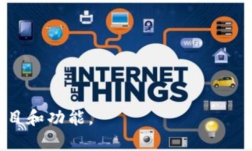 Tokenim 是一家数字资产管理平台，支持多种加密货币和代币，包括一些 NFT（非同质化代币）的项目。NFT 是一种特殊类型的数字资产，每个 NFT 都有唯一性和不可替代性，广泛应用于艺术、音乐、游戏等领域。在 Tokenim 上，用户可以通过平台进行 NFT 的创建、交易和管理。

### 具体支持的内容
1. **NFT 签名和铸造**：Tokenim 提供工具，帮助用户轻松创建和铸造自己的 NFT。
2. **二级市场交易**：平台可能支持用户买卖自己的 NFT，允许用户在二级市场上交易。
3. **多链支持**：Tokenim 的发展可能会支持跨链的 NFT 项目，让用户能够在不同区块链之间转移和利用他们的 NFT。
4. **钱包集成**：用户通常可以将 NFT 存储在 Tokenim 提供的钱包中，确保其安全性和易用性。
  
### 总结
如果你对 NFT 感兴趣，Tokenim 可能是一个值得考虑的平台。但具体的信息最好直接访问官方渠道确认，获取最新的支持项目和功能。