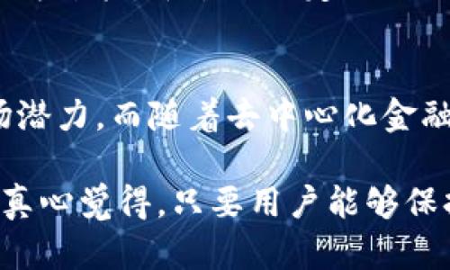 DSTAR是Tokenim平台上的一种加密资产或代币。Tokenim是一个致力于提供去中心化金融（DeFi）解决方案的区块链项目，DSTAR则是其生态系统中的一部分。

以下是有关DSTAR及其功能的详细介绍：

DSTAR的基本概念
DSTAR（Decentralized Star）是Tokenim平台推出的数字代币，旨在为用户提供一种安全、透明的交易方式。作为一种去中心化资产，DSTAR可以在Tokenim的生态系统内部进行交易和使用，帮助推动平台的各项功能和服务。

DSTAR的主要特点
DSTAR的设计初衷是为了促进用户之间的互动与交易，同时确保平台的安全性和效率。以下是DSTAR的一些主要特点：

ul
    listrong去中心化：/strong与传统的中心化金融系统不同，DSTAR的交易不依赖于单一的实体或机构，而是基于区块链技术，确保透明和安全。/li
    listrong高效性：/strongDSTAR的交易速度较快，适应了现代高频交易的需求，使用户能够在瞬息万变的市场中把握机会。/li
    listrong兼容性：/strongDSTAR能够与Tokenim生态系统内的其他资产无缝连接，用户可以针对性地进行多种投资与交易。/li
    listrong用户友好：/strong平台设计注重用户体验，DSTAR的交易界面简单易懂，适合各种层次的用户。/li
/ul

DSTAR的应用场景
在Tokenim平台上，DSTAR的应用场景非常丰富。用户可以通过DSTAR参与多种金融活动，如：

ul
    listrong交易服务：/strong用户可以使用DSTAR进行买卖交易，获取市场的行情和价格信息，及时做出投资决策。/li
    listrong抵押借贷：/strong利用DSTAR作为抵押物，用户可以在Tokenim平台上获取贷款，在区块链上快速完成交易。/li
    listrong流动性挖矿：/strong用户可以将DSTAR提供给流动性池，从而获得额外的收益。/li
    listrong社区治理：/strong持有DSTAR的用户可以参与平台治理，通过投票权来影响项目的发展方向。/li
/ul

DSTAR的未来展望
随着区块链技术的不断演变，DSTAR的未来发展也充满期待。以下是一些可能的发展方向：

ul
    listrong增加跨链功能：/strong未来，DSTAR可能会支持跨链操作，实现与其他区块链资产的互通，提高用户的灵活性。/li
    listrong增强用户隐私保护：/strong通过技术升级，DSTAR可以集成更先进的隐私保护机制，保障用户的交易安全和信息隐私。/li
    listrong拓展商业应用：/strongDSTAR的应用场景可能逐渐扩展到电商、游戏等领域，使其在更多场景中发挥作用。/li
/ul

总结
DSTAR作为Tokenim平台的重要组成部分，未来将随着区块链技术的发展而不断演化。通过去中心化的方式，DSTAR为用户提供了更加透明和安全的交易体验。无论是作为投资工具，还是作为参与平台治理的手段，DSTAR都将发挥出越来越重要的作用。

可能相关问题

h41. DSTAR的交易安全性如何保障？/h4
在DSTAR的交易过程中，安全性是用户最为关注的方面之一。Tokenim平台利用现代加密技术，对交易数据进行加密，并且通过智能合约来实现自动化交易，避免人为干扰。平台还会定期进行安全审计，以确保系统的安全性。此外，用户在进行DSTAR交易时还应加强自身的安全意识，比如使用强密码、开启双重验证等，进一步保护自己的资产安全。

h42. DSTAR是否具有投资价值？/h4
关于DSTAR的投资价值，首先要看项目团队的实力和项目的实际应用场景。Tokenim团队对区块链和金融行业的深刻理解，使得DSTAR具备一定的技术基础和市场潜力。而随着去中心化金融领域的不断扩展，DSTAR的应用前景也将愈加广阔。当然，投资加密资产本身具有风险，用户在投资时需要充分认识和评估自己的风险承受能力，做出理性的决定。

综上所述，DSTAR作为Tokenim平台上的一个重要代币，目前正处于快速发展的阶段。它的多种应用场景和去中心化的特点使其在未来有着非常广阔的市场潜力。真心觉得，只要用户能够保持对市场的敏锐度，并做好风险管理，DSTAR将是一个值得关注的投资标的。