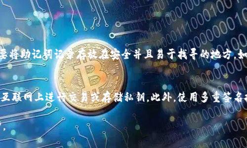 在讨论如何导出Tokenim钱包之前，我想说，安全性永远是我们在处理加密货币时最应该关注的东西。导出钱包的过程可能会涉及到私钥或助记词等敏感信息，因此务必确保在一个安全的环境中进行操作，避免将这些信息泄露给他人。

以下是导出Tokenim钱包的步骤：

第一步：打开Tokenim应用
首先，在你的设备上打开Tokenim钱包应用。如果你已经设置了密码，请输入密码以解锁钱包。

第二步：进入钱包设置
解锁后，进入应用的主界面，找到并点击“设置”选项。设置通常可以在主菜单中找到，或者在屏幕的侧边栏中。

第三步：选择导出选项
在“设置”菜单中，寻找“导出钱包”或“备份钱包”的选项。具体名称可能会因为不同版本而有所不同，但大致内容是相似的。

第四步：备份助记词或私钥
在导出流程中，Tokenim通常会提供助记词（通常是12或24个单词）和私钥的备份选项。请仔细阅读应用的提示，并选择适合你的导出方式。务必将这些信息保存在一个安全的地方，例如纸质记录或加密的文件中。

第五步：确认导出信息
部分钱包可能会要求您确认导出信息。在这一过程中，请仔细核对所有信息，以确保没有错误。一旦信息确认无误，就可以完成导出过程。

第六步：安全存储导出信息
将导出的助记词或私钥 securely 存储在一个安全的地方，确保无人能够访问到这些发行。

常见问题解答

问题1：如果我不小心丢失了助记词怎么办？
这真是一个让人感到遗憾的问题。一旦丢失助记词，意味着你将无法再找回钱包中的资产。因此，在导出钱包的时候，务必要将助记词记录存放在安全并且易于找寻的地方。如果你担心忘记，可以选择使用加密的电子方式保存这信息，比如密码管理软件。

问题2：有没有更安全的方式来导出Tokenim钱包？
当然有的。有些用户偏好使用硬件钱包来存储他们的加密货币。这些硬件钱包通常提供更高的安全性，因为它们不允许在互联网上进行交易或存储私钥。此外，使用多重签名技术及冷存储钱包也是有效的安全措施。对于初学者来说，建议在导出过程中尽量减少与网络的连接，确保环境的安全性。

通过上述步骤，可以轻松导出Tokenim钱包。而在整个过程中，请务必始终考虑到安全性，确保你的资产能够得到有效保护。