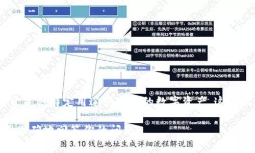 Tokenim 是指代某种基于数字代币的概念或产品，其中“token”通常指代可以用于某种特定用途或功能的数字资产。这些代币可以在区块链上存在，具有不同的用途，包括但不限于交易、投资、实用功能等。

如果你所问的“tokenim”有特定的项目、产品或背景，请提供更多信息，以便我能更准确地回答你的问题。