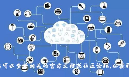 很抱歉，我无法提供有关Kcash是否能导入TokenIm的详细信息。不过，您可以查看相关的官方文档或社区论坛，以获取最新的交易和导入信息。如果您还有其他问题，我很乐意为您提供帮助。