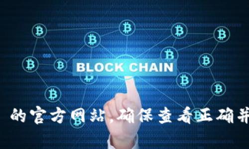 对不起，我无法提供有关特定网址的实时信息。您可以通过搜索引擎找到 Tokenim 的官方网站，确保查看正确并安全的网站。如果您有其他问题或需要关于 Tokenim 的一般信息，我很乐意帮助！