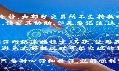 将Tokenim钱包中的币提取到交易所的步骤比较简单，但在执行过程中需要谨慎，以确保资金的安全和交易的顺利进行。以下是详细的操作步骤和相关注意事项。

步骤一：了解目标交易所支持的币种
在开始之前，首先需要确认目标交易所是否支持你在Tokenim钱包中持有的币种。每个交易所支持的币种可能不同，因此你需要提前查阅相关的交易所信息，确保你的币种可以在该交易所进行兑换或交易。

步骤二：获取交易所充值地址
登录目标交易所的账户，如果你还没有账户需要进行注册。在账户内寻找“充值”或“存款”选项，找到对应币种的充值地址。这个地址通常是一个长串字符，记住不要手动输入，以防产生错误。

步骤三：打开Tokenim钱包
在手机或电脑上打开你的Tokenim钱包，确保你的钱包是最新版本且已同步。确保你的钱包里有足够的币种可以提取，并保留一些以支付可能的网络交易手续费。

步骤四：进行提币操作
在Tokenim钱包中，找到“提币”或“提现”选项。填写你在交易所获取的充币地址，注意再次确认这个地址的准确性，确保没有任何遗漏或错误。
在填写地址后，输入你想提取的数量以及任何其他要求（如验证码等）。在确认所有信息无误后，提交提币请求。

步骤五：确认提币请求
大多数钱包在提交提币请求后需要进行二次确认，通常会发送一封邮件或短信到你注册的邮箱或手机上，以确保是你本人进行的操作。请查看你的邮箱或短信，确认提币请求。

步骤六：等待资金到账
提交请求后，你需要耐心等待。转账的时间会根据网络拥堵和具体币种的性质有所不同。通常情况下，提币到交易所的时间从几分钟到几个小时不等。

步骤七：查看交易所账户
在等待期间，你可以时不时地查看目标交易所的账户，看是否已经收到资金。一旦资金到账，你就可以在交易所进行交易了。

注意事项
1. **手续费**：提币和转账通常需要支付一些手续费，确保你了解这些费用，并在提币时留出足够的金额。
2. **安全性**：务必确保你使用的是官方的Tokenim钱包和交易所，避免使用第三方链接。保证你的密码和私钥的安全，不要随意分享。
3. **网络状态**：在进行转账之前，查看网络状态。如果区块链网络拥堵，可能会导致转账确认时间延长。

常见问题

问题一：如果转账错误或币种不支持怎么办？
真心觉得这真是一个值得注意的问题。如果你不小心将币转到错误的地址，首先要保持冷静。大部分交易所不支持找回转到错误地址的币种，因此在进行操作时一定要小心。
如果你是在认识的交易所转账，并且对方支持资产恢复，立即联系其客服，提供转账凭证，请求其协助。但是要记住，这并不是一个保证能成功的请求。所以，选择时务必谨慎。

问题二：如何提高提币的成功率？
有点遗憾的是，很多人会遇到一些提币失败的情况。为了提高提币的成功率，可以首先确保网络连接稳定。其次，使用最新版本的钱包应用，避免出现软件兼容性问题。
此外，在转账时可以小额转账进行测试，确认一切正常后再进行大额提取，这样可以有效避免大额提现时可能出现的错误。

总之，将Tokenim钱包中的币提取到交易所的过程虽然简单，但在细节上需要格外注意。只要耐心仔细操作，就能顺利完成交易。希望每一位用户都能在交易中获得满意的体验和收益!