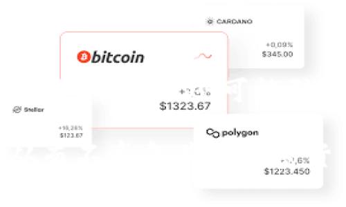 莱特币（Litecoin）作为一种广受欢迎的加密货币，其性能和应用一直是加密货币市场讨论的重要话题之一。然而，关于某些平台和服务的支持情况，确实有些让人感到遗憾的地方。比如，Tokenim可能不支持莱特币的交易或使用。在这个背景下，我们可以探讨Tokenim不支持莱特币的原因，以及莱特币未来的发展趋势。

Tokenim不支持莱特币的原因
在加密货币生态系统中，不同的平台对支持的币种有自己的选择标准。Tokenim作为一个交易平台，可能会出于以下几个原因选择不支持莱特币：
ul
    listrong市场需求：/strongTokenim可能基于用户需求和市场分析，认为莱特币的交易量和活跃度相对较低，因此不愿意支持莱特币。毕竟，平台的运营是要盈利的，低活跃度币种的支持可能会增加成本。/li
    listrong技术兼容性：/strong莱特币与比特币在某些技术细节上有区别，如果Tokenim的技术架构不够灵活，可能会导致其无法有效地集成莱特币。/li
    listrong政策法规：/strong加密货币行业的政策法规日益严格，Tokenim或许在合规方面做出了更谨慎的选择，导致不支持某些币种，包括莱特币。/li
    listrong竞争选择：/strong在众多的加密货币中，Tokenim可能更关注那些主流币种，例如比特币、以太坊等，从而忽略了莱特币。/li
/ul

莱特币的未来发展趋势
尽管Tokenim不支持莱特币，这并不代表莱特币的未来没有希望。莱特币作为加密货币市场的重要一员，仍然具备发展潜力。以下是莱特币未来发展的几个趋势：
ul
    listrong隐私技术的进步：/strong莱特币正在积极研究将隐私技术引入其网络，类似于门罗币的隐私保护功能。这种技术的引入将吸引更多重视隐私的用户。/li
    listrong与其他区块链的合作：/strong莱特币可以探索与其他区块链项目的合作机会，比如与DeFi（去中心化金融）项目的整合，增加其在市场上的应用场景。/li
    listrong主流交易所支持：/strong随着主流交易所逐渐认识到莱特币的优势，未来有可能会增加对莱特币的支持，从而提高其流动性和交易频率。/li
    listrong社区发展的活跃：/strong莱特币背后的开发者社区和用户社区仍然非常活跃，持续的社区支持是莱特币的一个重要推动力。/li
/ul

可能相关问题

h41. 莱特币是否会被其他平台支持？/h4
这个问题的答案是肯定的，随着市场环境的变化，以及用户的需求不断发展，莱特币有可能逐步获得其他平台的支持。然而，这个过程可能需要一段时间，因为每个平台都基于自己的商业模式、技术条件、合规风险等多重考虑来选择支持的币种。我们真心希望莱特币能够被更多的平台接纳，从而赋予更多用户使用它的机会。

h42. 莱特币未来是否会有技术升级？/h4
莱特币的开发团队一直致力于保持其技术的现代化和竞争力，因此我们可以期待莱特币未来会有一些重要的技术升级。这些升级不仅包括提高交易速度和降低费用，还可能引入新的技术特性，比如更强的隐私保护和在智能合约领域的应用。每一次技术的更新都让人有点激动，因为它意味着未来将会有更多的使用场景和可能性。

总结来看，虽然Tokenim目前不支持莱特币，但莱特币本身依旧展现出强大的生命力和技术潜力。希望在不久的将来，莱特币能够迎来更多的支持和应用，从而不辜负其在加密货币市场中的使命与价值。