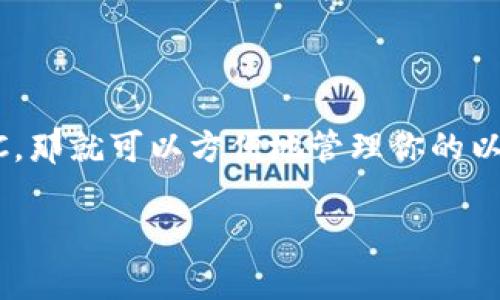 Tokenim 是一种加密货币钱包，主要用于存储和管理不同种类的加密资产。但截至我最后的知识更新，Tokenim 的具体功能和支持的资产种类可能会有所变化。要确认 Tokenim 是否支持 ETC（以太坊经典），建议直接访问 Tokenim 的官方网站或其支持页面，查看最新的资产支持列表，以及钱包的更新日志。

如果你目前在使用 Tokenim 并想知道是否可以存储 ETC，通常可以通过以下几步来确认：

1. **查看官方支持文档：** Tokenim 可能在其官方网站上列出支持的加密货币及其版本。

2. **应用内搜索：** 在 Tokenim 应用内，通常会有一个“添加资产”或“搜索资产”的功能，你可以输入“ETC”来检查它是否在支持列表中。

3. **社区和论坛：** 在线社区（如 Reddit、官方 Discord 等）经常会有用户分享他们的经验，了解其他用户是否在 Tokenim 中成功存储了 ETC。

4. **直接联系客服：** 如果仍然不确定，你可以联系 Tokenim 的客户服务，询问他们是否支持 ETC。

选择合适的钱包来存储你的加密资产非常重要，确保选择一个安全且功能全面的钱包是保护你的数字资产的关键。如果 Tokenim 支持 ETC，那就可以方便地管理你的以太坊经典资产；如果不支持，可能需要考虑使用其他钱包。例如，MetaMask、MyEtherWallet 或其他支持 ETC 的钱包。

希望这些信息能够为你提供帮助！