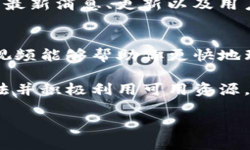 查询 TokenIM 的方法一般可以通过其官方网站、相关文档、API 接口和社区支持等多种渠道进行。以下是一些具体的步骤和建议，帮助你更好地查询 TokenIM 的相关信息。

### 1. 访问官方网站
首先，访问 TokenIM 的官方网站。这是获取最准确和最新的信息的最佳来源。网站上通常会提供有关其功能、使用说明、常见问题等详细信息。

### 2. 查阅文档
TokenIM 通常会有一份开发者文档或者用户手册。查阅这份文档，能帮助你了解如何使用 TokenIM 的各种功能，尤其是如果你是开发者，文档中会包含 API 的使用、参数说明等详细内容。

### 3. 使用 API
如果你有一定的编程基础，可以直接使用 TokenIM 提供的 API 接口进行查询。通过发送特定的请求获取所需信息。通常，文档中会列出可用的 API 端点以及请求方法。

### 4. 参与社区讨论
许多项目都会有自己的社区，比如 Discord、Telegram 群组或 Reddit 论坛。在这些平台上你可以向其他用户提问，获取他们的使用经验和建议。

### 5. 浏览社交媒体
关注 TokenIM 的社交媒体账号，如 Twitter、微信公众号等，这些平台通常会发布最新消息、更新以及用户反馈。

### 6. 观看视频教程
在 YouTube 或其他视频平台上，查找关于 TokenIM 的使用教程。视觉化的教学视频能够帮助你更快地理解如何查询和使用 TokenIM。

总之，获取有关 TokenIM 的信息可以通过多种方式进行，关键是找到适合你的方法并积极利用可用资源。

如果有任何具体的疑问，欢迎继续提问！