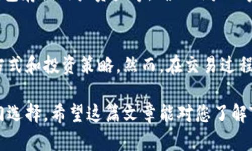 在Tokenim平台中，用户可以使用与交易相关的各种数字资产或代币。要理解Tokenim里的币如何使用，我们可以从几个方面进行详细阐述，包括如何获取这些币、它们的具体用途以及如何进行交易等。在这篇内容中，我们将为您呈现详细的信息。

一、什么是Tokenim？
Tokenim是一个数字资产交易平台，为用户提供方便快捷的加密货币交易服务。在这里，用户可以不仅仅交易常见的比特币、以太坊等主流币种，还能参与众多新兴数字货币的交易。Tokenim的目标是为用户提供一个安全、透明、高效的交易环境，并为用户获取收益提供更多的机会。

二、Tokenim里的币的获取方式
在Tokenim平台上，用户可以通过以下几种方式获取平台内的币：
ul
    listrong直接购买：/strong 用户可以使用法币进行购买。例如，用户可以通过绑定银行卡或使用信用卡直接购买平台所支持的数字货币。/li
    listrong充值：/strong 如果用户已经拥有其他账户中的数字货币，可以通过币种充值到Tokenim平台，进入用户的钱包中。/li
    listrong挖矿：/strong 一些数字货币支持挖矿，用户可以通过计算机算力参与挖矿，从而获得相应的币。/li
/ul

三、Tokenim里的币的具体用途
在Tokenim平台中，用户获得的币可以用于多种用途，下面是几个常见的用法：
ul
    listrong交易：/strong 这是最主要的用途。用户可以通过Tokenim平台进行币与币之间的交易，获取所需的资产。/li
    listrong投资：/strong 对于一些有潜力的币种，用户可以选择长期持有作为投资。随时间推移，币的价值可能上涨，从而获得资本收益。/li
    listrong参与平台活动：/strong Tokenim平台不定期会推出各种活动，如空投、抽奖等，用户可以通过持有特定的币参与活动，获得额外的奖励。/li
    listrong使用去中心化金融（DeFi）服务：/strong 一些数字货币可用于流动性挖矿、借贷等DeFi应用，用户可以通过这种方式赚取利息。/li
/ul

四、如何进行交易
在Tokenim上进行交易其实是非常简单的，以下是一些基本步骤：
ol
    listrong注册账号：/strong 用户需要先在Tokenim平台注册一个账户，完成身份认证后即可使用。/li
    listrong充值资产：/strong 用户可以通过法币或者其他数字资本进行充值，一旦到账，就可以开始交易。/li
    listrong选择交易对：/strong 在平台上选择想要交易的币种，例如BTC/ETH，根据市场价格，决定买入或卖出。/li
    listrong下单交易：/strong 用户可以选择市价单、限价单等不同的交易方式，完成后就能在交易历史中查看。/li
/ol

五、可能相关问题

h4问：Tokenim支持哪些币种? /h4
真心觉得，不同平台对币种的支持各有不同，Tokenim在这方面的选择相对丰富。它支持多种主要的加密货币，如比特币（BTC）、以太坊（ETH）、瑞波币（XRP）等，同时也积极引入一些新兴和去中心化的币种。用户在注册账户后，可以查看实时的币种列表和交易对信息。

h4问：Tokenim的安全性如何？/h4
不得不说，这个问题对于每一个数字货币交易者来说都相当重要！Tokenim在安全性方面采取了多种措施，如两步验证、冷钱包存储用户资产等，确保用户的资产安全不受威胁。尽管如此，用户仍需谨慎管理自己的账户信息和资产配置，风险控制不可或缺。

六、结语
在Tokenim上的币使用及交易过程其实相对简单灵活，无论你是新手还是老手，都能够通过这个平台找到适合自己的交易方式和投资策略。然而，在交易过程中，用户还是需要谨慎对待，保持警惕，以便在这个波动较大的市场中获取理想的收益。

总的来说，Tokenim是一个令人兴奋的数字资产交易平台，其潜在的增长机会和多样的功能使其成为投资者和交易者的热门选择。希望这篇文章能对您了解Tokenim及其币的使用有帮助，让您在未来的交易中取得更好的成绩！