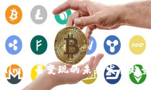 Tokenim交易变现的未来发展趋势分析