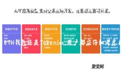 ETH钱包与Tokenim并不是同一种事物，它们在功能和
