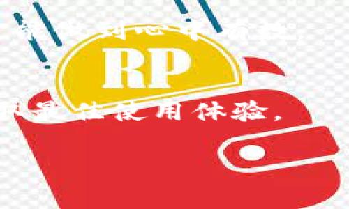 关于Tokenim转账收费的问题，确实是一个让许多用户感到困惑和不满的话题，尤其是在当前市场上，大家对数字货币和区块链技术的关注度越来越高。接下来，我们将详细探讨这个问题，帮助你更好地理解Tokenim的收费机制及其背后的原因。

什么是Tokenim？
Tokenim是一种数字资产转账平台，用户可以在这里进行加密货币的交易和转账。虽然它提供了便捷的服务，但在转账过程中，有时用户会感受到较高的手续费。这让许多新手用户感到困惑，甚至是怀疑。

Tokenim转账收费的组成
Tokenim转账的费用并非单一维度的，而是由多种因素组成的。我们可以简单地将这些费用归为以下几类：
ul
    listrong网络手续费：/strong这是用户在进行交易时必须支付的费用，主要用于矿工对交易的确认。每笔交易在区块链网络中都有一个处理费，通常取决于网络的拥堵情况。/li
    listrong平台服务费：/strongTokenim作为一个交易平台，可能会收取服务费来维持其正常运营，包括技术支持、系统维护等。/li
    listrong汇率差价：/strong当用户使用一种数字货币兑换另一种时，Tokenim可能会在汇率中加入一定的盈利空间。/li
    listrong提现费：/strong用户在将资产从Tokenim钱包提到其他钱包之后，通常也会有一定的提现费用。/li
/ul

高收费的原因分析
许多用户对此纷纷表示“不满”，甚至有些人认为“这是平台在盘剥用户”。实际上，高收费的原因往往更加复杂。以下是一些可能的原因：
ul
    listrong网络拥堵：/strong在交易高峰期，区块链网络可能会流量超载，这导致了手续费显著上升。/li
    listrong技术维护成本：/strong作为一个平台，tokenim需要不断投入技术研发，保证交易安全和用户体验，这些均要通过收费来覆盖。/li
    listrong市场竞争：/strong虽然Tokenim本身可能收取较高的费用，但在市场上，它面临着来自其他平台的竞争，因此也可能设定较高的费用以保持盈利。/li
/ul

如何降低Tokenim转账手续费
那么，作为用户，我们有没有办法来降低这些费用呢？以下是一些策略：
ul
    listrong选择合适的转账时间：/strong在网络清闲时转账会大大降低手续费，了解交易高峰期和低峰期非常重要。/li
    listrong使用原生币交易：/strong尽量避免跨币种交易，这样可以省去汇率差价。/li
    listrong选择合适的转账金额：/strong有些平台对金额设定了层级收费，适量转账可以减少手续费的支出。/li
/ul

结论
总的来说，Tokenim的转账费用确实有些让人感到“无奈”，不过了解收费机制的背后原因，以及可以采取的策略，能够帮助我们更好地适应这个日益复杂的数字货币市场。希望这些信息能为您提供一些帮助和启示。

常见问题解答
1. Tokenim手续费到底是怎么决定的？
手续费主要受到市场供需、网络拥堵情况、平台运营成本等多重因素的影响，只有在全面理解收费机制后，用户才能做到心中有数。

2. 非常频繁使用Tokenim的用户，是否有优惠政策？
一般来说，许多平台会针对高频使用用户提供一定的手续费优惠，建议联系Tokenim客服了解相关内容，以便争取最佳使用体验。

以上内容可供您更深入地理解Tokenim的转账收费机制。如有任何疑问，请随时问我！