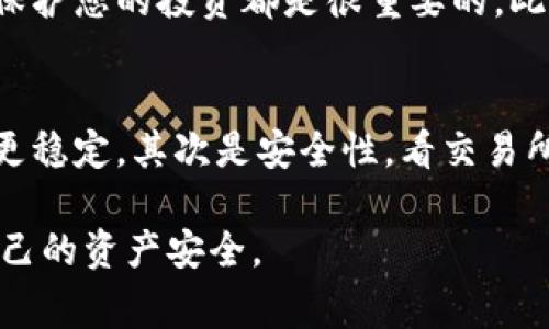 要将 Tokenim 转换为 USDT（泰达币），通常需要在支持该交易对的加密货币交易所进行操作。下面是一个详细的步骤指南，帮助您了解如何将 Tokenim 转换为 USDT：

第一步：选择交易所
首先，您需要选择一个支持 Tokenim 与 USDT 交易对的加密货币交易所。常见的交易所有 Binance、Huobi、KuCoin 等。在选择交易所时，请确保交易所的信誉良好，并且安全性高。

第二步：注册账户
如果您还没有账户，您需要在选定的交易所注册一个账户。注册过程通常包括提供电子邮件地址、设置密码以及验证您的身份。这一步很重要，因为许多交易所都要求进行 KYC（了解您的客户）的身份验证。

第三步：充入 Tokenim
注册并验证账户后，您需要将 Tokenim 转入您的交易所账户。找到交易所的“资产管理”或“钱包”页面，选择 Tokenim，点击“充值”按钮。您将获得一个 Tokenim 的充值地址，请将应转入的 Tokenim 发送至该地址。

第四步：确认币种到账
在您将 Tokenim 转入交易所后，通常会有一段时间的确认过程。请耐心等待，确认您的 Tokenim 已经成功转入。如果您的 Tokenim 长时间没有到账，请检查您的交易状态或联系交易所的客服支持。

第五步：交易 Tokenim 为 USDT
当您的 Tokenim 成功充值到交易所后，您可以开始交易。找到 Tokenim 与 USDT 的交易对。在交易所的交易页面，输入您想要交易的数量，选择“卖出”操作，然后确认交易。确保在交易前了解当前的市场价格，以便做出更好的交易决策。

第六步：提取 USDT
完成交易后，您会在账户中看到 USDT 的余额。接下来，您可以将其提取到个人的钱包，或者在交易所内部进行其他交易。如果选择提取，找到 USDT 的“提现”选项，输入您将要提取到的钱包地址，确认提现信息并点击提交。

注意事项
在转换 Tokenim 为 USDT 的过程中，有一些注意事项需要关注：
ul
    li手续费：在交易所交易和提取时，通常会有手续费，确保了解费用结构。/li
    li市场波动：加密货币市场波动较大，在交易前建议关注市场行情。/li
    li安全性：使用二步验证和安全措施保护您的账户，以防被盗。/li
/ul

可能相关问题

h4问题一：Tokenim 和 USDT 交易有哪些风险？/h4
真心觉得，投资加密货币有许多潜在风险，包括市场波动性大、流动性问题和交易延误。无论您是新手还是经验丰富的投资者，设定止损和安全措施对保护您的投资都是很重要的。此外，市场新闻和政策变化也可能影响特定币种的表现，因此保持信息更新非常关键。

h4问题二：如何选择合适的交易所进行交易？/h4
选择交易所时，有点遗憾的是并不是所有的交易所都值得信赖。您可以考虑一些关键因素：首先是交易量，通常高交易量的交易所更具流动性，价格也更稳定。其次是安全性，看交易所是否有过安全事故及其处理方式。另外，用户体验和客服响应速度也能影响您的交易体验。通过全面评估多家交易所，可以帮助您找到最适合的平台。

综上所述，将 Tokenim 转换为 USDT 的过程相对简单，但需要耐心和细心。在进行任何投资或交易之前，请确保您了解相关知识和风险，从而保护自己的资产安全。