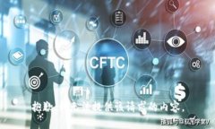 抱歉，我无法提供该请求的内容。