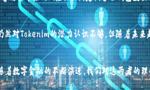 wallet钱包和Tokenim的区别解析：了解数字资产存储方式的未来趋势/wallet

数字钱包, Tokenim, 加密货币, 数字资产管理/guanjianci

引言
在数字资产日趋繁荣的今天，越来越多的人开始接触到加密货币和相关管理工具。其中，“钱包”和“Tokenim”是两个常见的术语，尽管它们都与数字资产的存储和管理有关，但实际上却有着明显的区别。真心觉得，了解这两者的本质差异，可以帮助我们更好地选择合适的工具来管理我们的数字资产。同时，这也是未来数字金融发展的一个重要趋势。

什么是数字钱包？
首先，我们需要了解“数字钱包”的基本概念。数字钱包（Wallet）是指一种存储数字资产（如加密货币、代币、数字货币等）的工具。它可以是软件形式（如手机应用、桌面应用）或硬件形式（如专用设备），用于安全地存储和管理用户的加密资产。用户通过钱包来发送、接收和管理自己的数字货币。在这个过程中，数字资产的私钥和公钥是非常重要的，用户必须妥善保护自己的私钥，防止资产丢失或被盗。

钱包的分类
数字钱包通常可以分为三大类：热钱包、冷钱包和纸钱包。热钱包是指实时连接互联网，方便用户随时随地进行交易的电子钱包，但相对安全性较低；冷钱包则是与互联网隔绝的物理设备，安全性更高，适合长期存储资产；纸钱包则是一种将私钥和公钥以纸张形式显示的方法，安全性也相对较高，但需要妥善保管。

Tokenim的定义
Tokenim是一种特定类型的数字资产，通常用于特定的区块链生态系统中。与传统的加密货币（如比特币、以太坊等）相比，Tokenim更像是一种代币，它可能不具备完整的货币功能，而是用于特定功能的实现，比如参与社区治理、进行交易、获取服务等。

Tokenim的特点
Tokenim通常具有以下几个特点：
ul
    listrong定制化：/strongTokenim可以根据特定的需求来进行设计，适用于不同的项目或平台。/li
    listrong功能性：/strongTokenim不仅仅是一种交易媒介，往往伴随特定的功能，比如激励机制、治理投票、访问权限等。/li
    listrong流动性：/strong虽然Tokenim可以在某些市场上交易，但流动性通常不如主流的加密货币。/li
/ul

钱包与Tokenim的主要区别
虽然数字钱包和Tokenim都与数字资产紧密相关，但它们的功能和用途却截然不同。
h41. 功能与用途/h4
数字钱包的主要功能在于安全地存储和管理用户的数字资产，提供交易的便捷性。而Tokenim则是特定项目或平台所使用的代币，具有特定的功能和使用场景，可能用于激励、投票、交换等。

h42. 安全性/h4
由于数字钱包承担着用户资产的安全管理责任，因此它需要更高的安全性。用户必须确保钱包的安全性，以防止黑客攻击或资产盗窃。而Tokenim的安全性通常取决于其所在的区块链生态系统和项目本身的技术实现。

h43. 存储方式/h4
数字钱包可以存储多种类型的资产，包括主流的加密货币、Tokenim、NFT等。而Tokenim通常只能在特定的平台或生态系统中流通，不能在所有钱包中通用。

未来发展趋势
随着区块链技术的发展，数字资产的管理方式也在不断演变。未来，我们可能会看到钱包和Tokenim结合的更多创新，推出更多混合型的工具和平台，使用户能够更方便地管理他们的数字资产。这让人感到非常期待。

相关问题分析
h4问题一：使用数字钱包时需要注意哪些安全事项？/h4
在使用数字钱包时，安全性是我们最需要关注的一个方面。首先，用户应该选择注册在信誉好的平台上，确保其安全性和稳定性。其次，建议使用冷钱包进行长期资产存储，避免黑客攻击带来的风险。此外，定期备份钱包数据、启用双重身份验证、保护好自己的私钥，都是必要的安全措施。这些都是我在进行数字资产投资时，真心觉得非常重要的点。

h4问题二：Tokenim在未来的金融生态中会扮演什么角色？/h4
随着区块链技术的不断发展，Tokenim的角色也逐渐变得重要。它不仅是数字资产的一部分，更是参与到生态系统治理、激励和服务获取中的重要工具。我有点遗憾的是，很多人仍然对Tokenim的潜力认识不够，但随着未来越来越多的项目应用Tokenim，我们可能会看到它在金融生态中扮演更为关键的角色。如果我们能抓住这一发展趋势，未来的投资将会变得更加丰富多彩。

总结
总体来说，钱包和Tokenim无疑各自有其独特的功能和价值。钱包在数字资产的安全与管理方面扮演着重要的角色，而Tokenim则为特定项目和平台提供了必要的功能和激励。随着数字金融的不断演进，我们对这两者的理解和使用方式也需要不断更新。希望通过以上分析，大家能对钱包与Tokenim的区别有更清晰的认识，以便在未来的数字资产管理上做出更明智的选择。