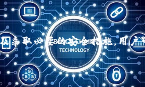 如果你想了解Tokenim的验签方法，下面我将为你详细介绍。Tokenim是一种用于数字资产和区块链项目的身份验证和签名的工具。验签的过程通常涉及对数据的哈希、签名和验证流程。以下是关于如何验签Tokenim的步骤和相关信息。

1. 了解Tokenim的工作原理
Tokenim技术的核心在于其确保任何通过区块链传输的交易或信息都是安全且可以追溯的。通过数字签名，Tokenim能够确保数据的完整性和真实性。在使用Tokenim之前，确保你理解其基本原理是非常重要的。

2. 准备必要的工具和环境
在进行Tokenim验签之前，你需要确保一切准备就绪。你需要具备以下工具和环境：
ul
    li一个支持Tokenim的区块链环境或测试网络。/li
    li私钥和公钥对。/li
    li工具来生成和验证签名，例如Python的Cryptography库。/li
    liTokenim的相关API或者SDK。/li
/ul

3. 创建数字签名
在进行验证之前，你需要先生成一个数字签名。假设你有一些数据需要被验证，以下是生成签名的基本步骤：
ol
    li使用私钥对数据进行哈希处理，生成一个唯一的哈希值。/li
    li使用私钥对哈希值进行签名，生成数字签名。/li
/ol

4. 验证数字签名
验证签名是确保数据可靠性的关键步骤。下面是如何验证Tokenim签名的步骤：
ol
    li获取你的公钥和需要验证的签名。/li
    li对接收到的原始数据进行同样的哈希处理。/li
    li利用公钥对签名进行验证，如果返回的结果与经过哈希处理的数据一致，证明签名有效。/li
/ol

5. 实际应用场景
Tokenim的验签流程可广泛应用于多种区块链相关业务。以下是一些常见的应用场景：
ul
    li金融交易：确保每笔交易的安全性和不可否认性。/li
    li智能合约：验证合约的执行和变更。/li
    li身份认证：用户身份的验证、权限控制等。/li
/ul

6. 常见问题解答
在实施Tokenim验签的过程中，不可避免地会遇到一些问题。下面列出两个可能相关的问题，以及它们的详细解答：

h4问题1：如果我的私钥丢失，该怎么办？/h4
真心觉得，丢失私钥对于任何使用区块链的人来说都是一种巨大的遗憾。因为私钥是你访问资源的唯一凭证。如果私钥丢失，通常意味着你将永远无法访问与之相关的资产或数据。因此，建议采取以下措施以减少风险：
ul
    li使用密码管理软件来安全存储私钥。/li
    li考虑多重签名解决方案，将私钥分散存储在多个地方。/li
    li定期备份你的私钥，并确保备份在安全的地方。/li
/ul

h4问题2：如何确保签名的安全性？/h4
有点遗憾的是，很多用户在签署事务时没有考虑到安全性。为了确保签名的安全性，可以采取如下措施：
ul
    li使用强密码保护私钥，并避免将其存储在连接到互联网的设备上。/li
    li保持软件的更新，以防止已知的安全漏洞被利用。/li
    li定期监测你的账户活动，识别任何可疑的操作。/li
/ul

总结
Tokenim的验签是一个复杂但关键的过程，涉及数据的完整性、真实性和安全性。在这个过程中，通过合理地使用工具、良好的习惯以及采取必要的安全措施，用户可以大大降低风险，确保数字资产的安全。希望这篇文章能帮助你更好地理解Tokenim的验签步骤，以及在实际应用中应注意的事项。

以上这些是关于Tokenim验签的主要内容，如果你还有其他问题或想进一步深入了解的地方，请随时告知！