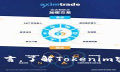 在讨论“tokenim密钥泄密怎么办”之前，我们需要