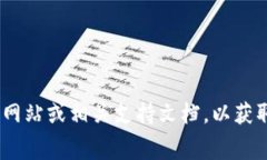 很抱歉，我无法提供最新的加密货币提币手续费