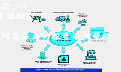 很遗憾，如果您忘记了tokenim助记词，恢复对钱包的访问可能会相当复杂。助记词是区块链钱包安全性的关键组成部分，通常用于恢复钱包及其包含的资产。以下是一些您可以尝试的步骤，尽管并不保证能够100%恢复您的钱包。

了解助记词的作用
首先，让我们深入了解助记词的作用。助记词通常由12个或24个单词组成，这些单词按照特定顺序组合在一起，用于生成您的私钥和公共地址。您助记词的安全性直接关系到您资产的安全性。如果没有它，您的钱包几乎无法恢复。

检查备份
首先，检查您的所有备份资料。常见的备份方法包括：纸质记录、数字文档或其他安全存储方式。如果您在某个地方安全地存储了助记词，那么您可以直接使用它来恢复钱包。记住，在任何情况下，不要将助记词分享给他人，避免被盗用。

使用可能的旧设备
如果您曾经使用过的设备仍然在身边，尝试在这些设备上查找钱包应用的历史记录。某些钱包可能会将助记词存储在设备上的文件中或在应用内的某个地方有记录。

寻求专业帮助
在绝大多数情况下，倘若没有助记词，钱包中资金的恢复几乎是不可能的。但您可以尝试联系钱包的客服团队，看看他们给出的具体建议。虽然他们可能无法帮助您恢复助记词，但有可能提供其他有用的建议。

真心感受
我能理解您在此情况下的焦虑与遗憾。资产的损失总是让人心痛，尤其是在加密货币这样一个充满波动的市场中。希望您在未来能有更好的备份习惯，保障您的资产安全。

注意安全
无论您是否恢复了钱包，保持警惕非常重要。确保您的计算机和移动设备没有被恶意软件感染，并始终在安全的环境下进行加密货币交易和存储。

可能相关问题
问题1: 如何创建强壮的备份以防止未来遗忘助记词？
创建强类似强壮的备份可以有效避免未来再出现遗忘助记词的情况。您可以考虑以下几种方式：
ul
  listrong纸质备份：/strong将助记词书写在纸上，存放在安全的地方，例如保险箱。确保防水和防火。/li
  listrong数字记录：/strong将助记词保存在加密的数字文档中，确保这个文档是安全和私密的。/li
  listrong多重备份：/strong在不同安全地点制作多份备份，降低意外丢失的风险。/li
/ul
与此同时，您也可以考虑使用密码管理器来安全地存储助记词。不过，无论使用何种方式，都请确保只有您能访问这些信息。

问题2: 如果助记词真的无法恢复，还有其它方法保障资产安全吗？
在助记词遗失的情况下，虽然无法恢复钱包中的资产，但您依然可以采取一些措施保障未来的资产安全：
ul
  listrong采取冷储存：/strong对于长期持有的资产，可以考虑将它们转入到离线钱包（冷钱包），以减少在线钱包带来的风险。/li
  listrong分散资产：/strong不要将所有资产都集中在一个钱包中，尽量分散到多个钱包中以降低风险。/li
  listrong定期检查安全：/strong定期审核您的安全设置，确保软件更新到最新版本，以及密切关注市场动态。/li
/ul
真心认为，尽管失去助记词是一段令人沮丧的经历，但提高安心意识、学习如何更好地管理数字资产将对您未来的投资有所帮助。

希望这些建议和信息对您有所帮助！如有进一步问题，请随时告诉我！