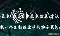 目前，Tokenim 钱包是否支持存储瑞波币（XRP）取决