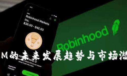 TokenIM的未来发展趋势与市场潜力分析