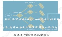 在Tokenim平台上设置中文的步骤可以比较简单。以