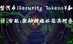 Tokenim 是一个新的概念，通常是指在加密货币和区